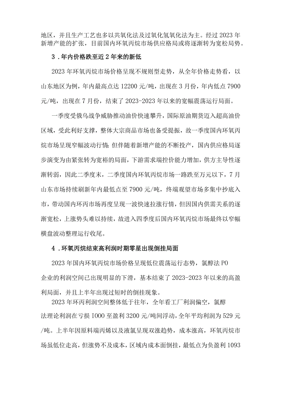 2023年环氧丙烷市场分析及2023年展望.docx_第2页