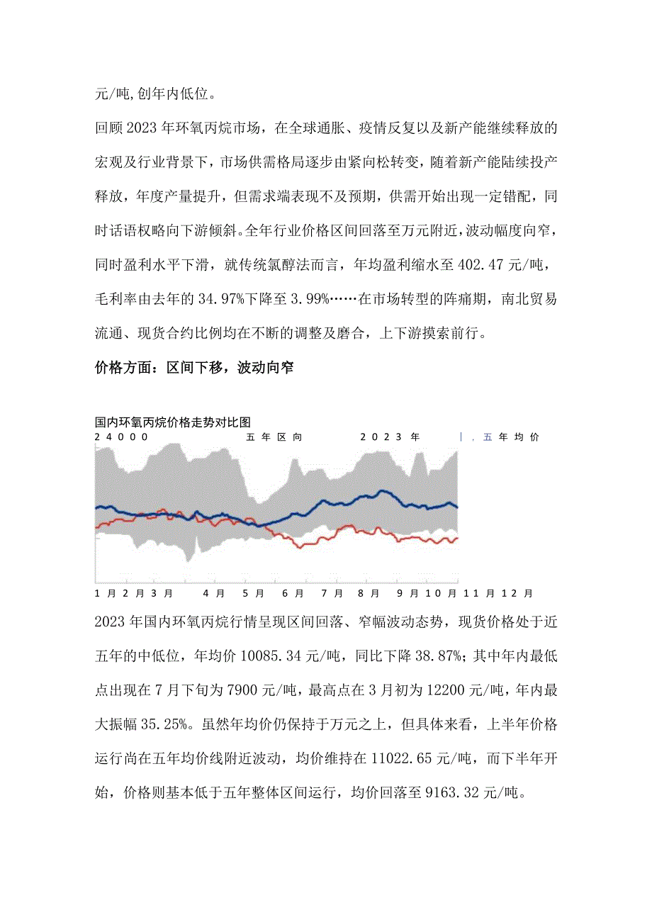 2023年环氧丙烷市场分析及2023年展望.docx_第3页