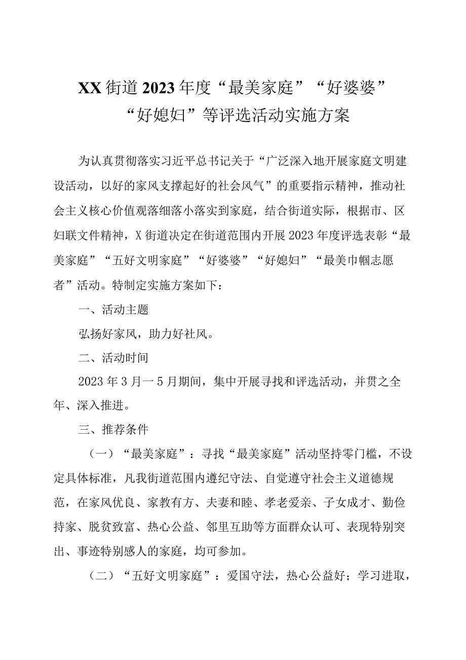 2023年度最美家庭评选活动实施方案三篇.docx_第1页