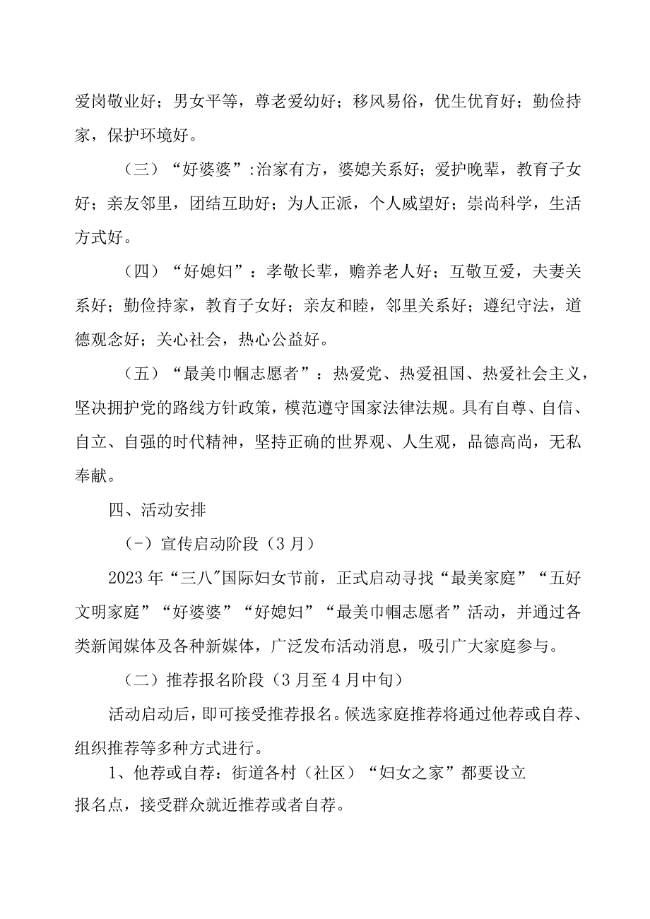 2023年度最美家庭评选活动实施方案三篇.docx_第2页