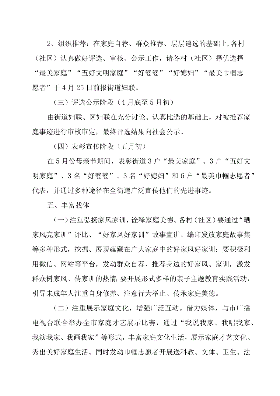 2023年度最美家庭评选活动实施方案三篇.docx_第3页