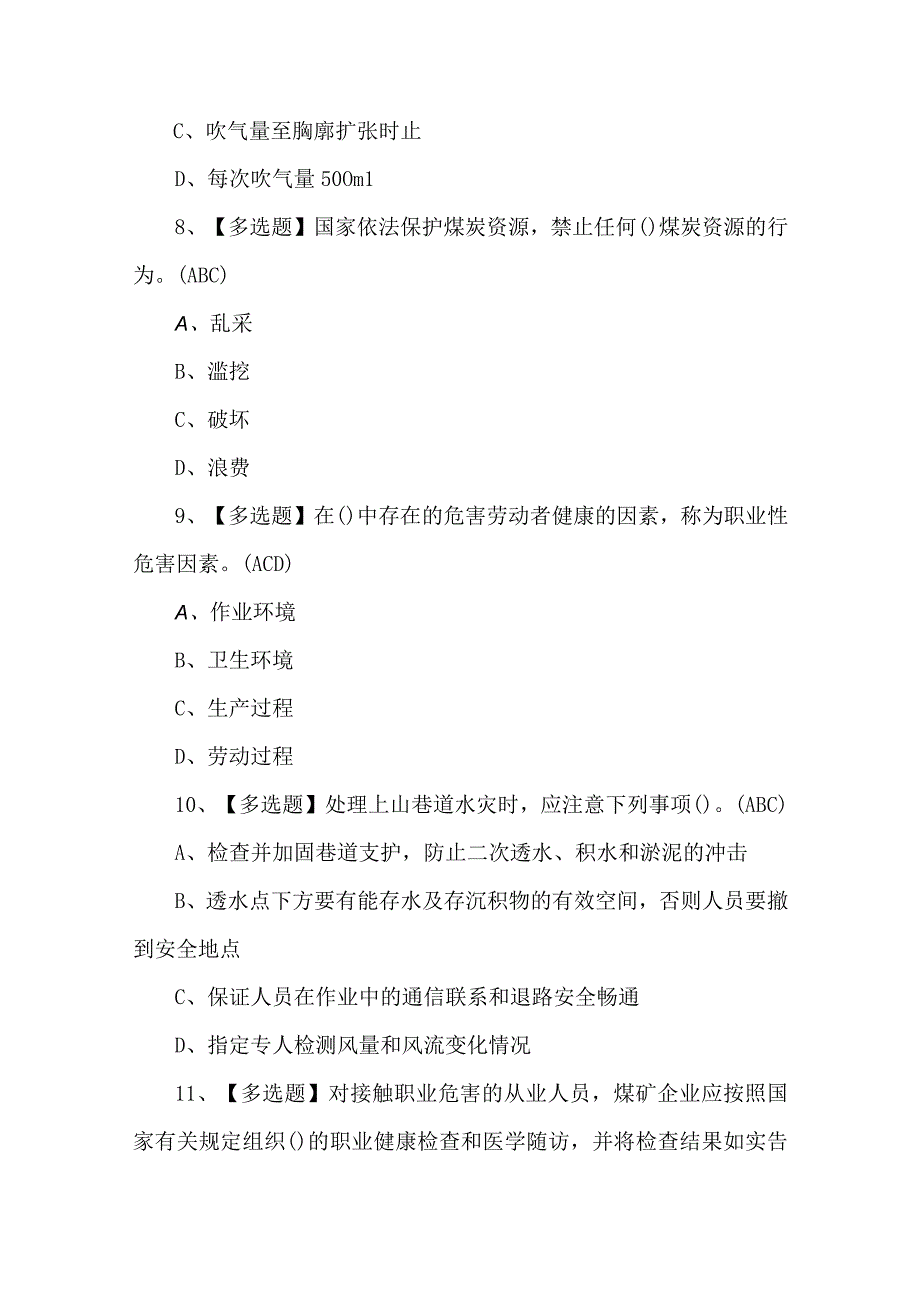 2023年煤矿地质地测安全管理人员考试题第23套.docx_第3页