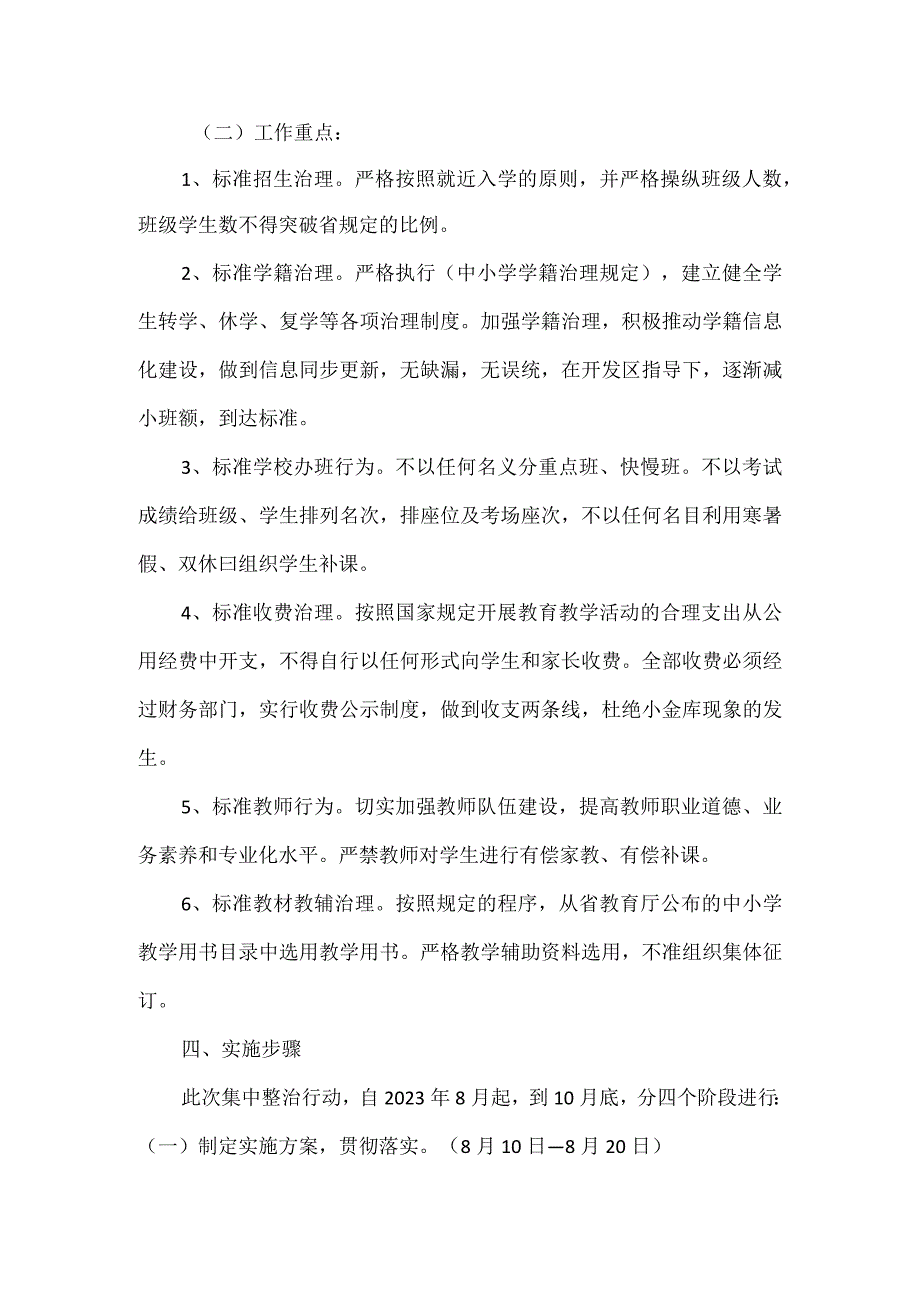 2023秋六十铺中心学校标准办学行为实施方案.docx_第2页