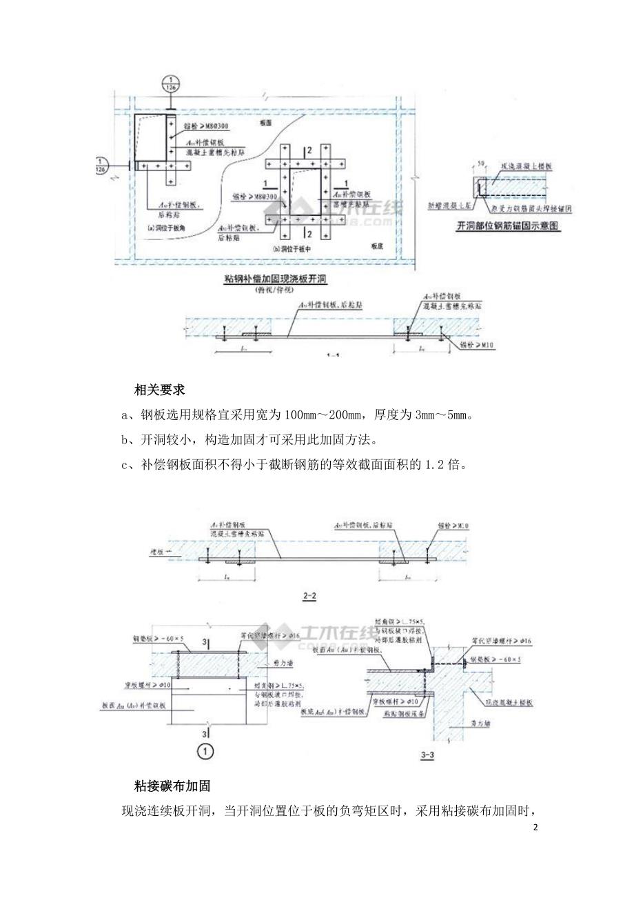 建筑施工现浇楼板开洞注意事项.doc_第2页