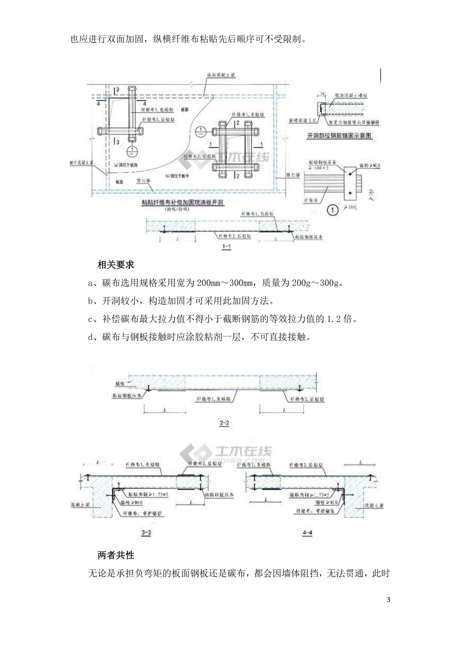 建筑施工现浇楼板开洞注意事项.doc_第3页