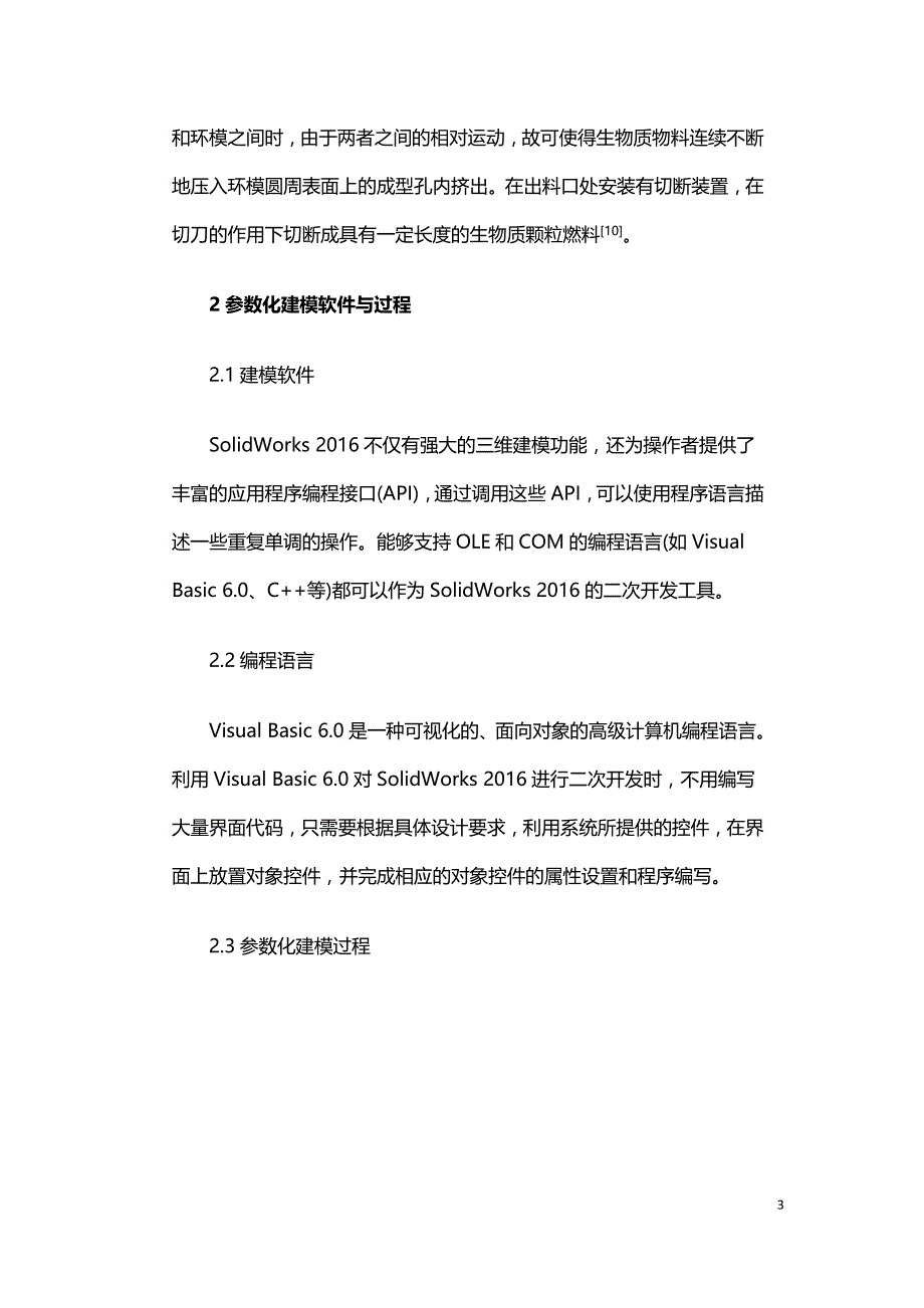 生物质环模成型机关键零部件的参数化建模.doc_第3页