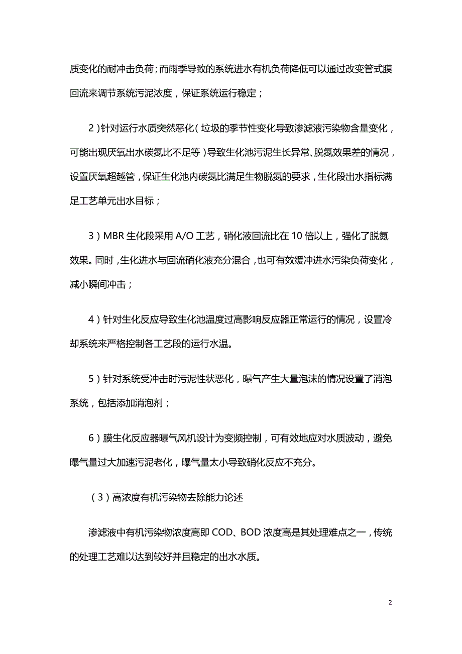 垃圾渗滤液废水处理设计要点.doc_第2页