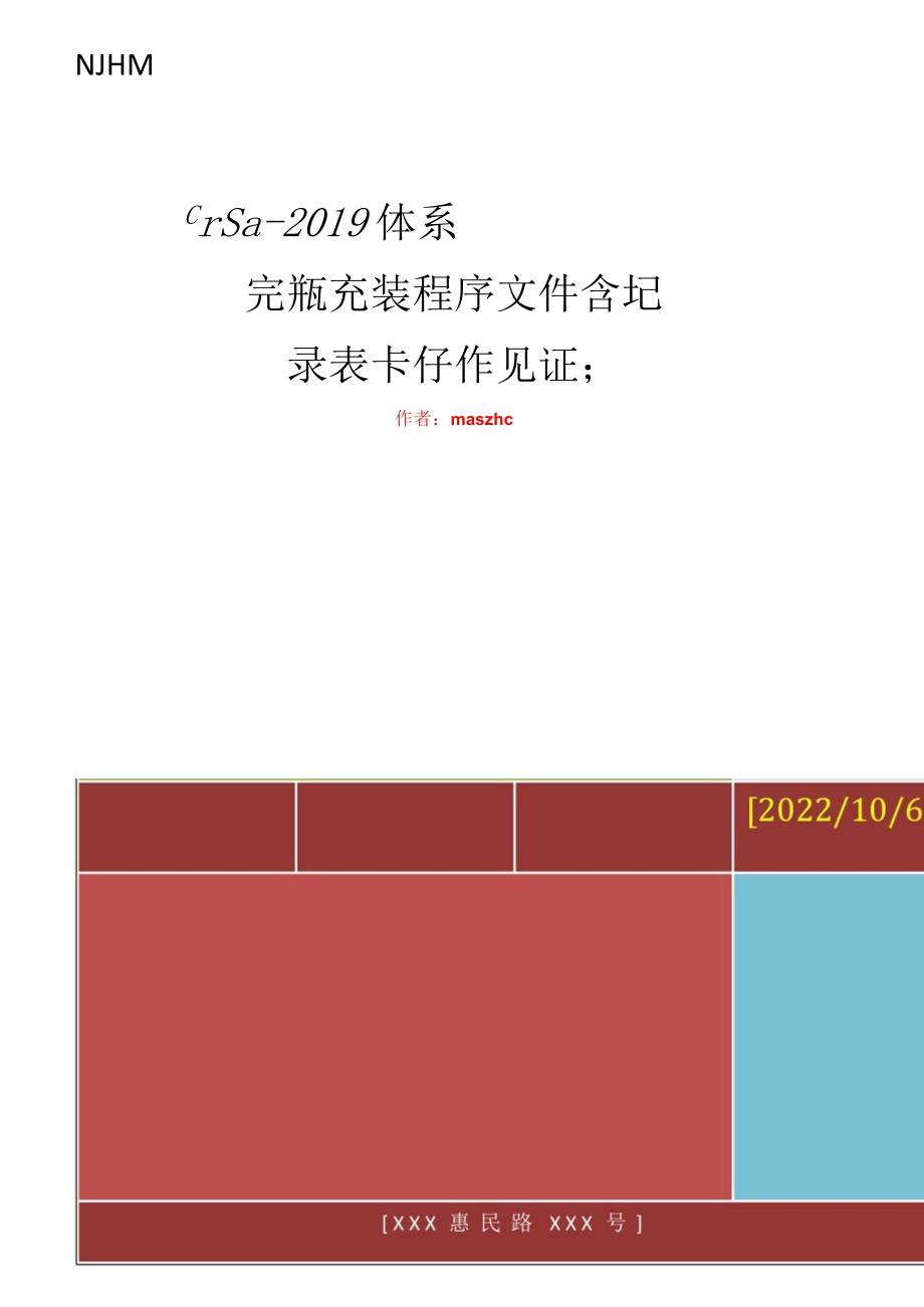 2023版气瓶充装程序文件及记录表.docx_第1页