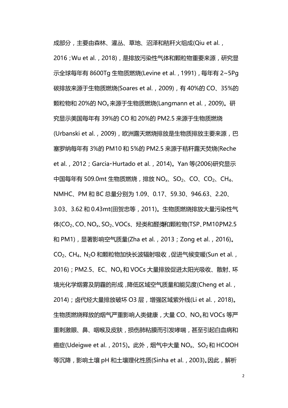 浙江2001-2016年露天生物质燃烧排放污染物时空格局.doc_第2页