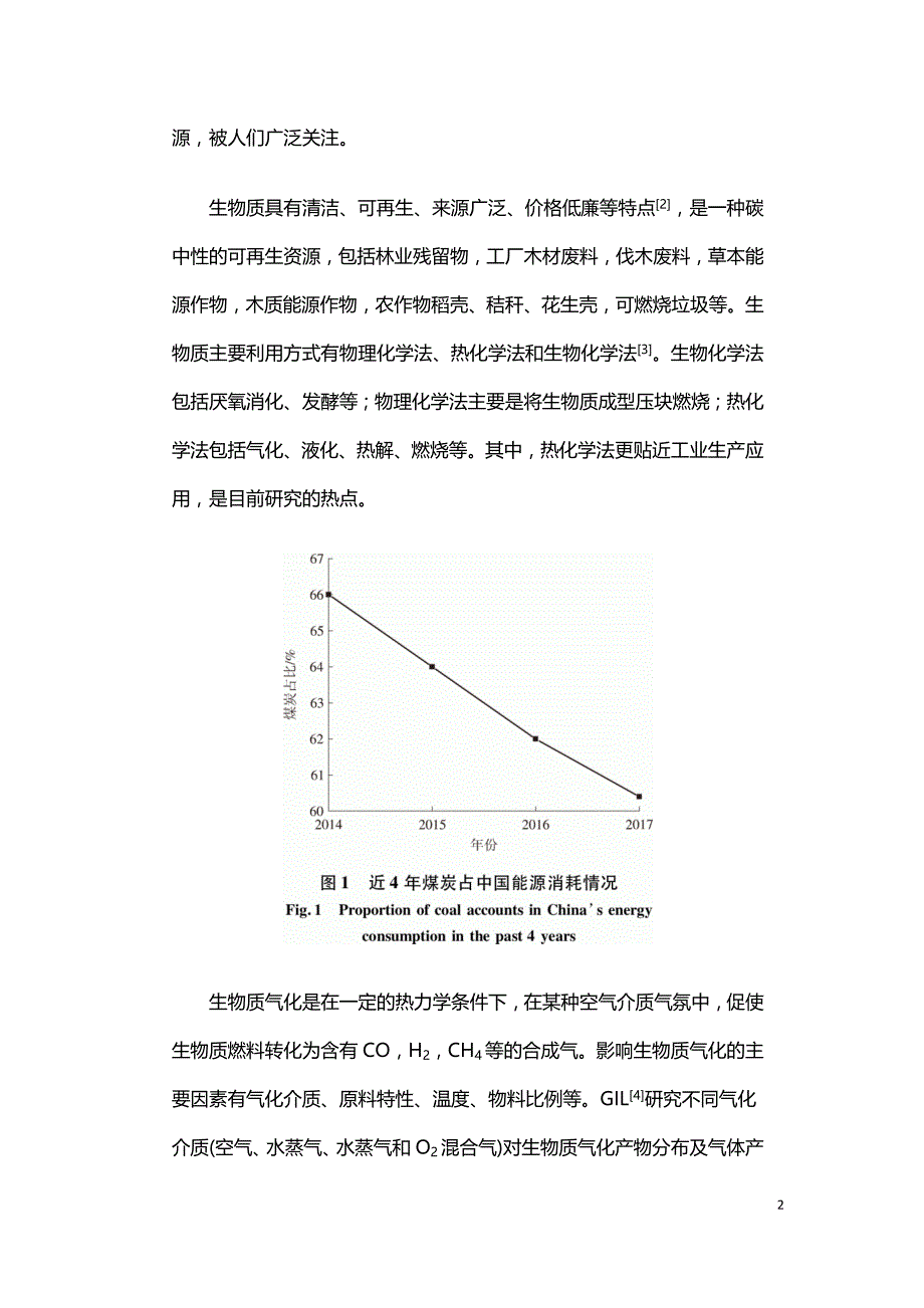 生物质气化合成气对燃煤机组负荷的影响试验.doc_第2页