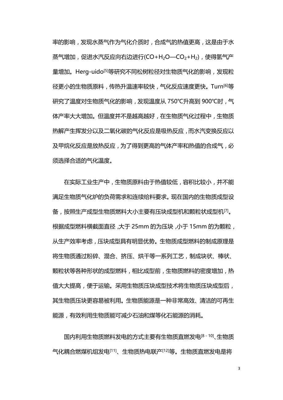 生物质气化合成气对燃煤机组负荷的影响试验.doc_第3页