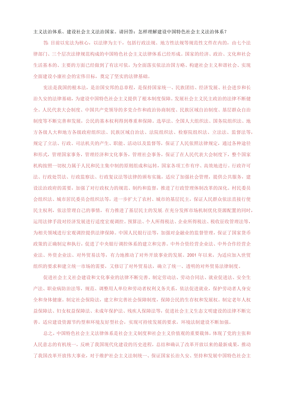 2023秋国开大学电大思想道德修养与法律基础大作业终结性考试三套试题及答案.docx_第2页