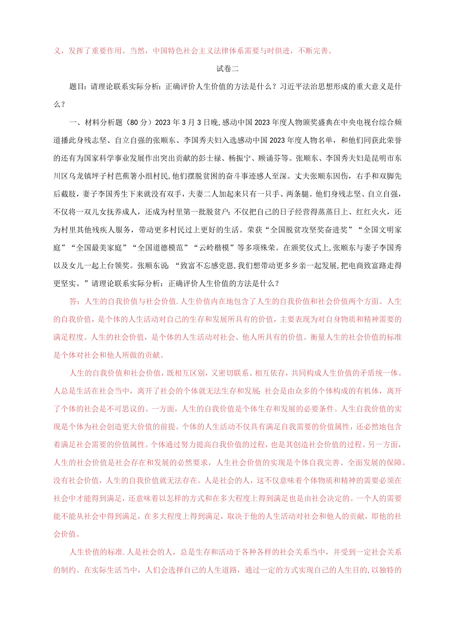 2023秋国开大学电大思想道德修养与法律基础大作业终结性考试三套试题及答案.docx_第3页