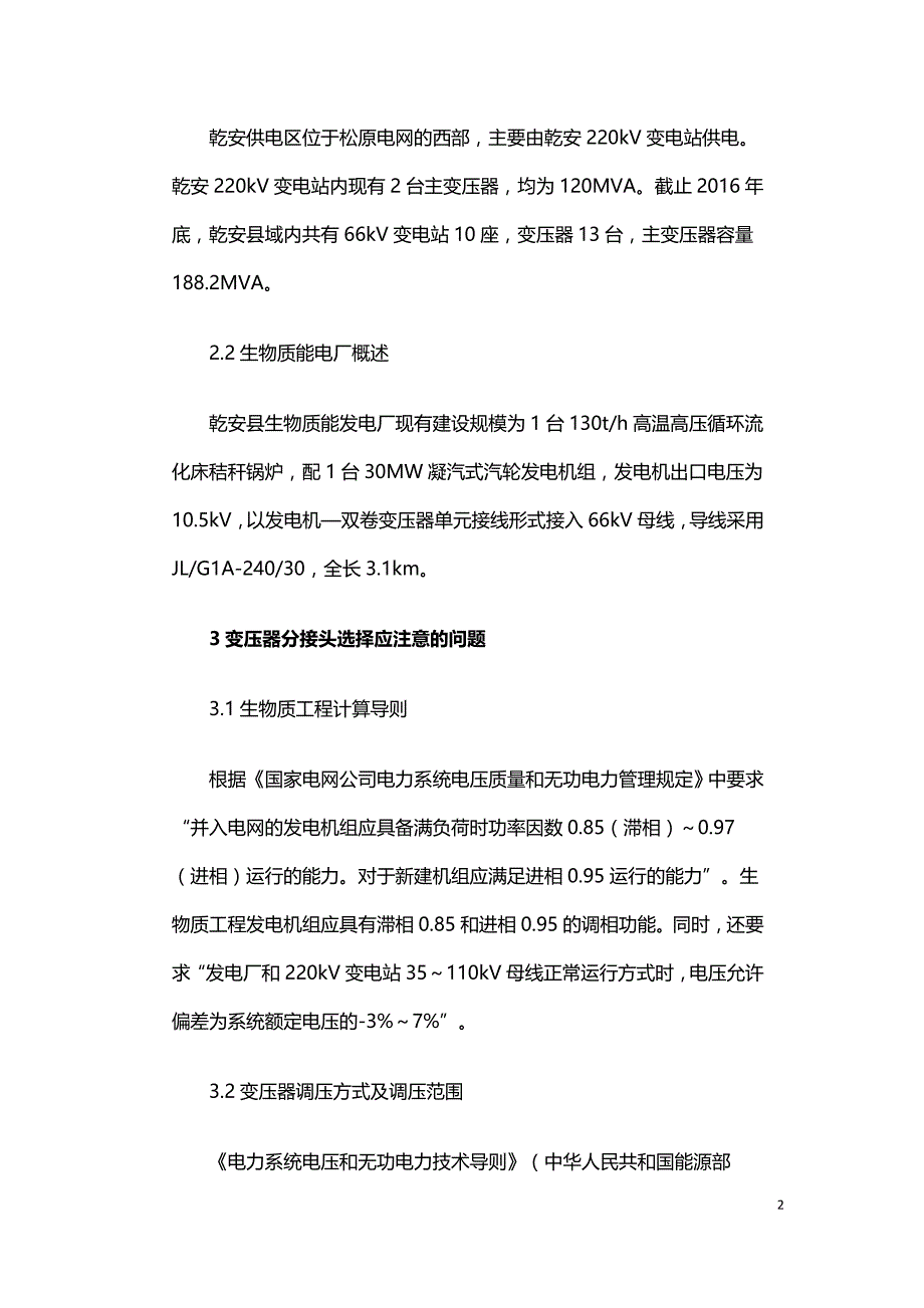 基于PSD的生物质电厂调相调压计算研究.doc_第2页