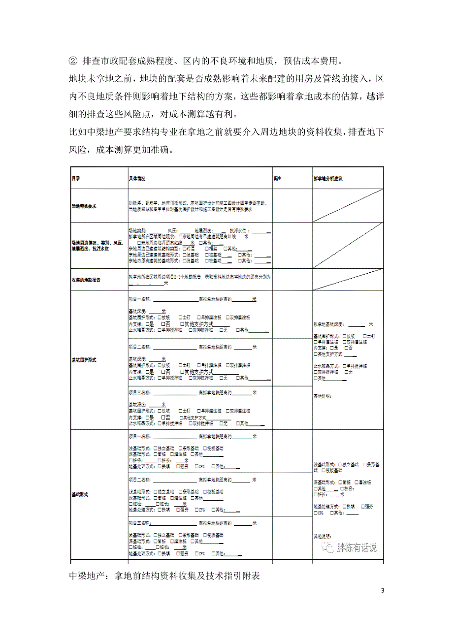 掌握工程建设12个成本数据设计控制成本.doc_第3页