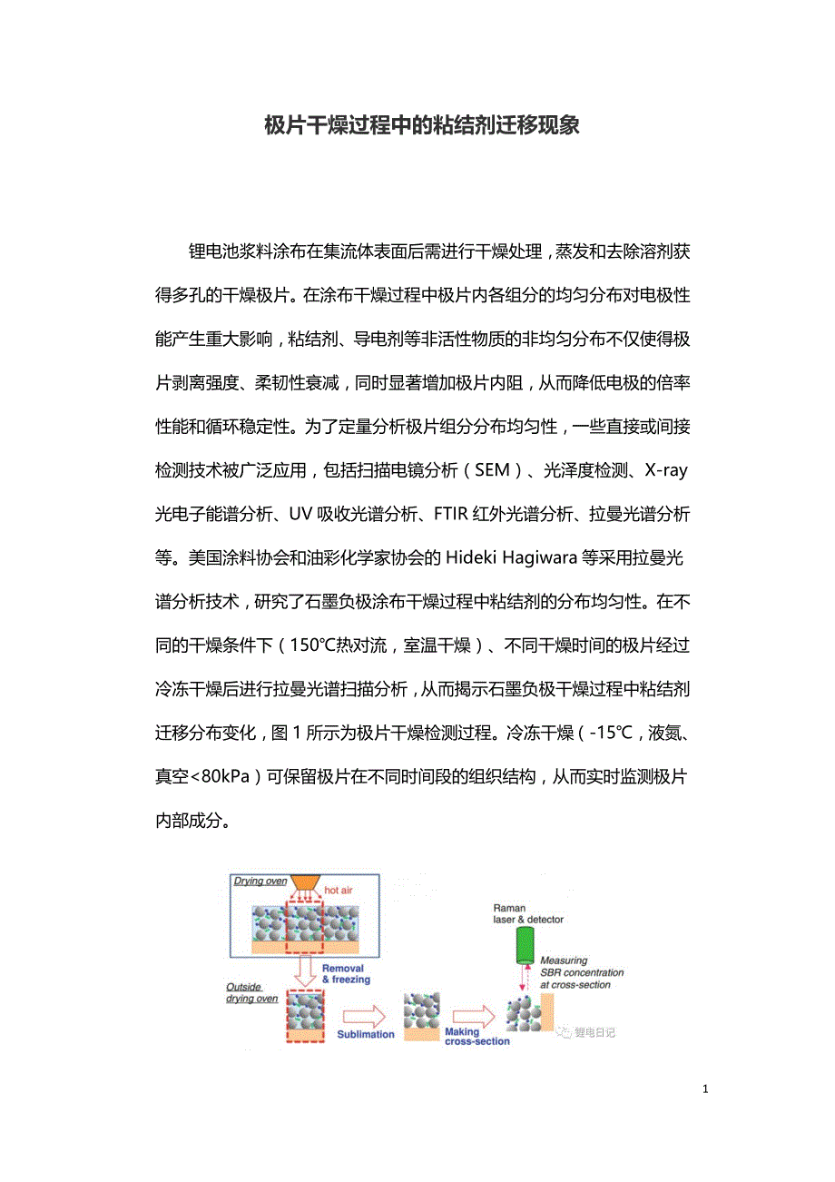 极片干燥过程中的粘结剂迁移现象.doc_第1页