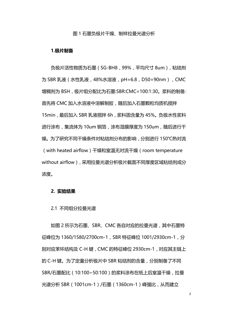 极片干燥过程中的粘结剂迁移现象.doc_第2页