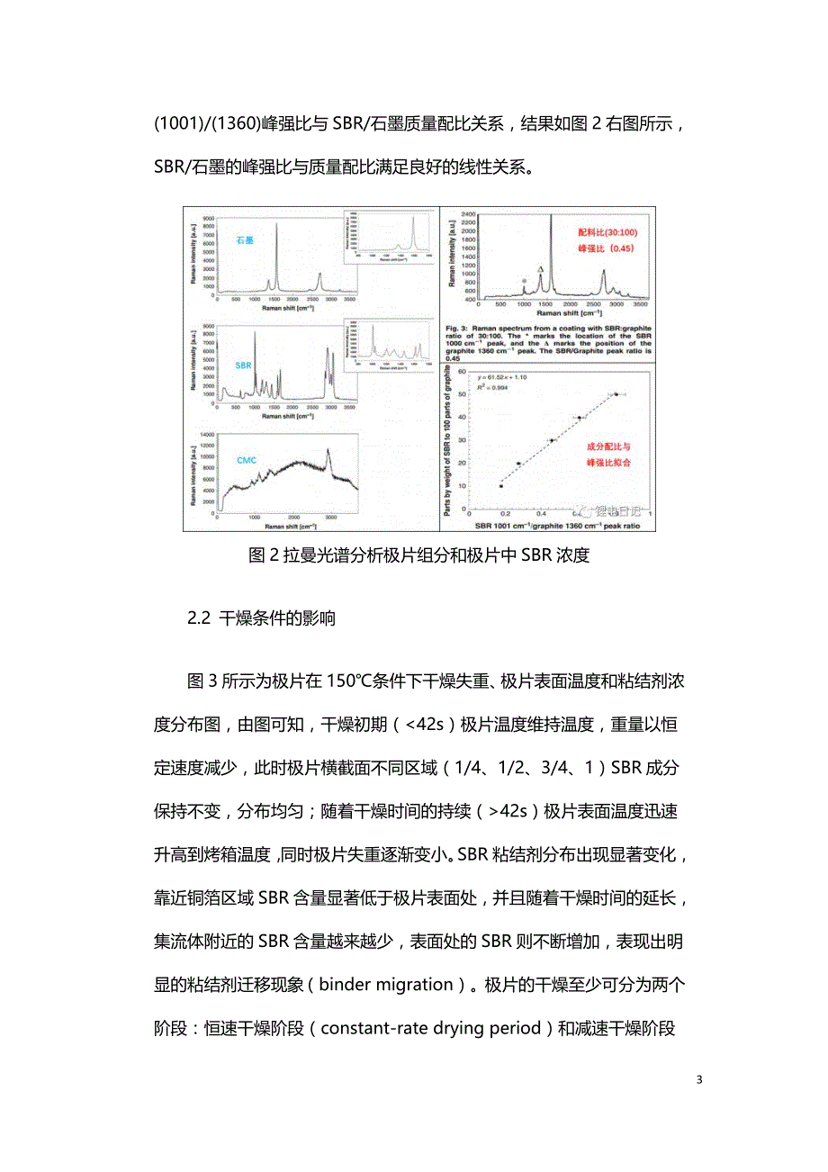 极片干燥过程中的粘结剂迁移现象.doc_第3页