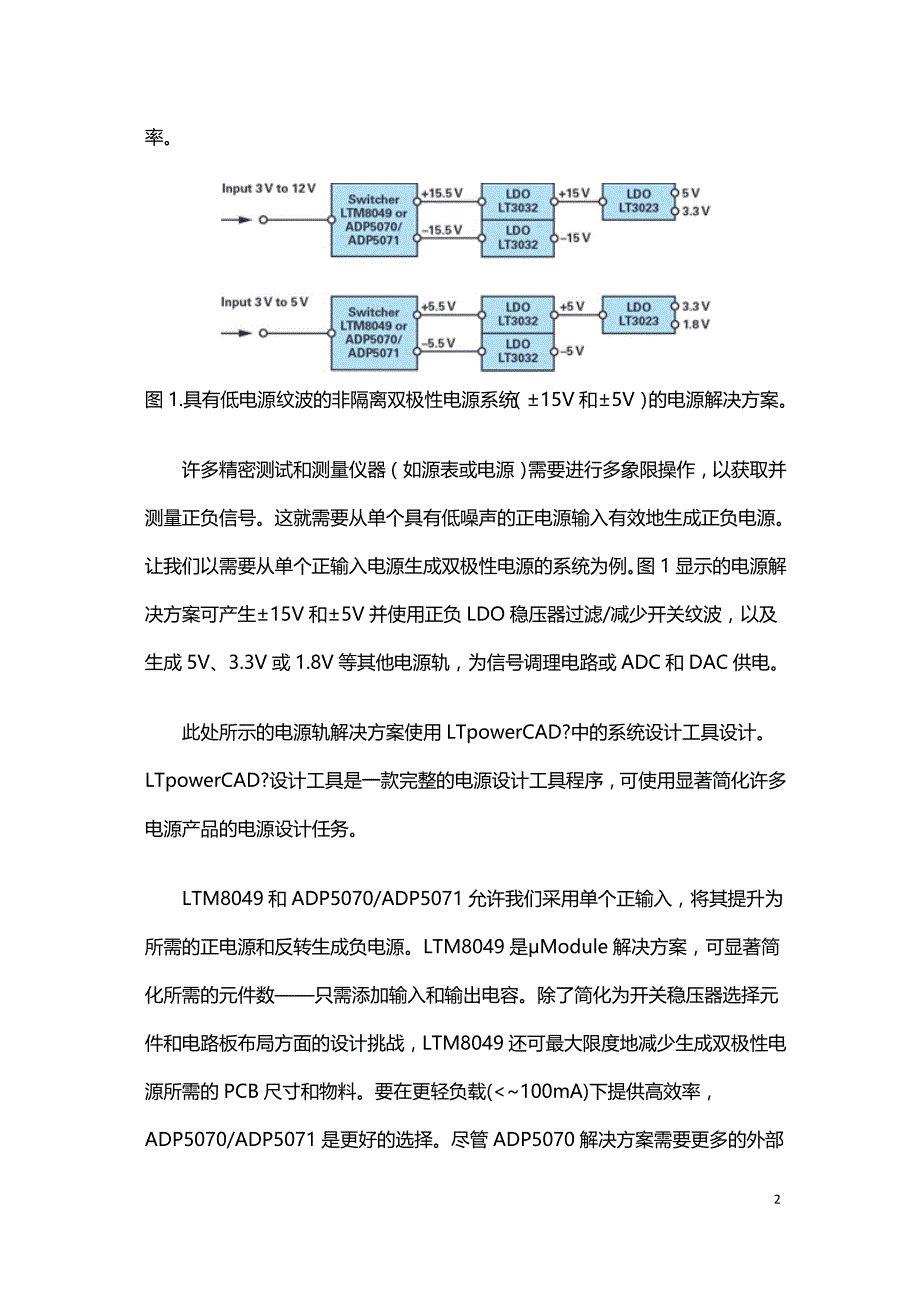 双极性电源解决方案用于精密测试和测量系统.doc_第2页