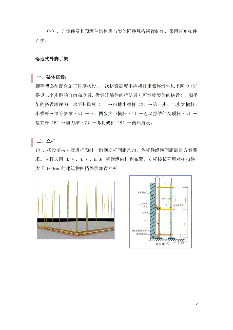 精编建筑施工脚手架工程作业指导书.doc_第2页