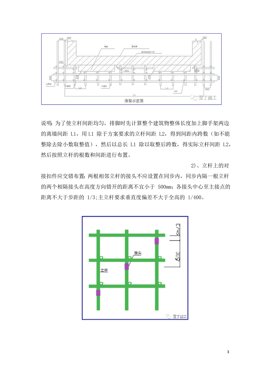 精编建筑施工脚手架工程作业指导书.doc_第3页