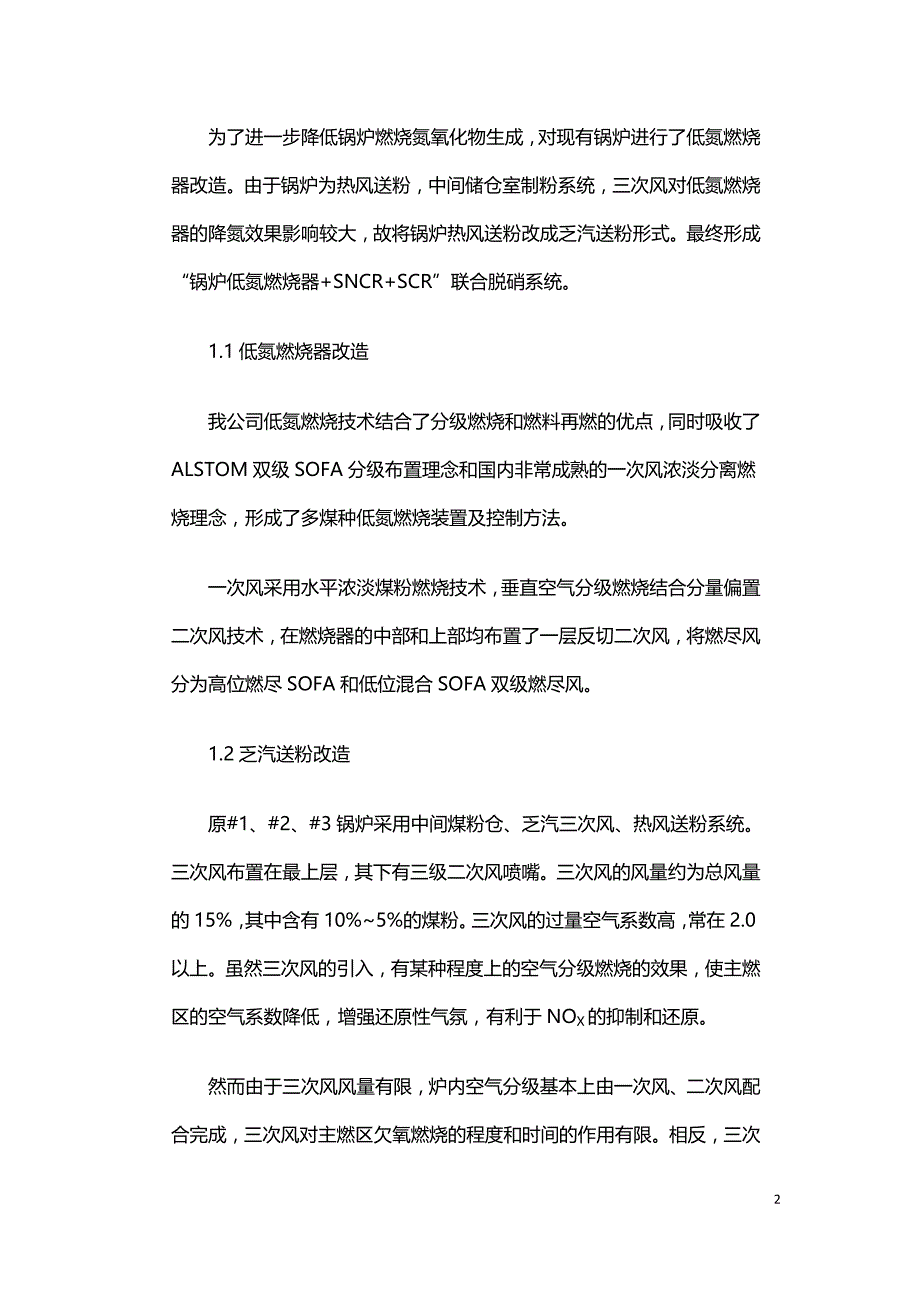 锅炉脱硝改造存在的的问题及解决方法.doc_第2页