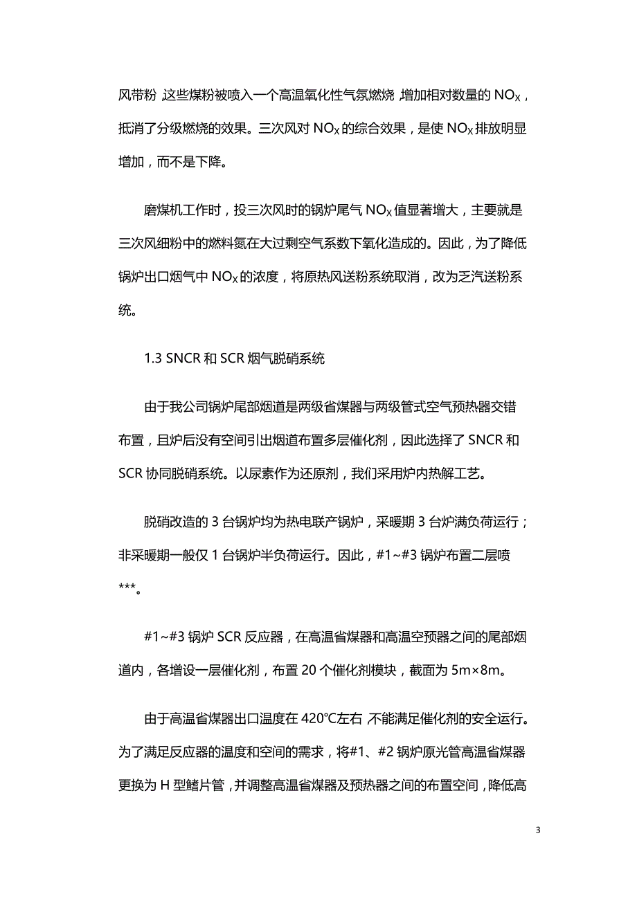 锅炉脱硝改造存在的的问题及解决方法.doc_第3页