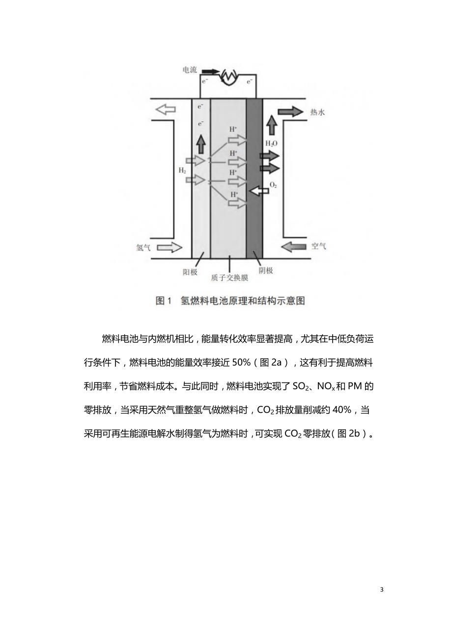 燃料电池在特殊工程车辆领域的应用进展.doc_第3页