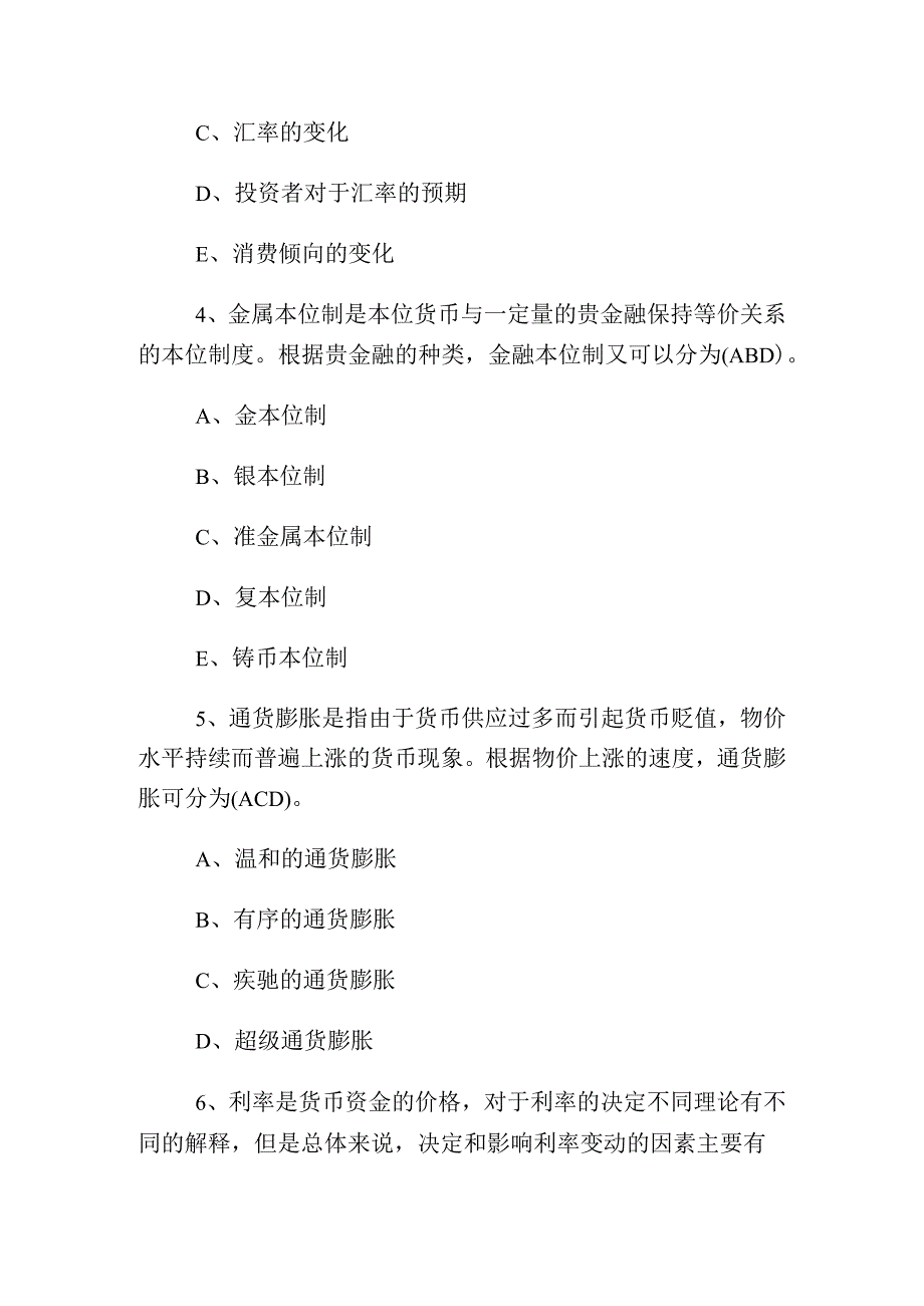 2023理财规划师考试理论知识模拟题(13)完整篇.docx_第3页