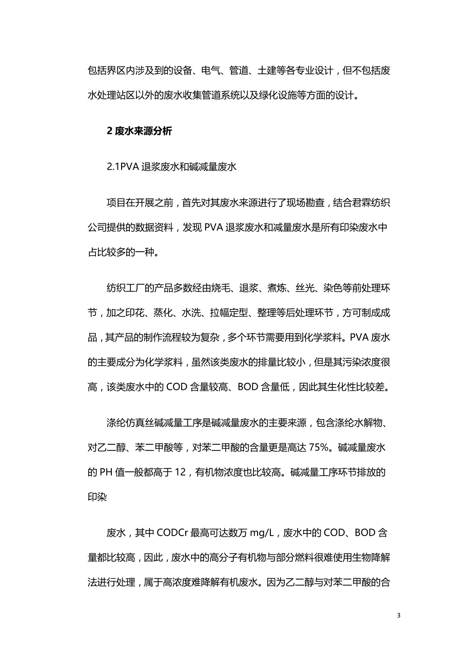 纺织工厂印染废水零排放工艺设计.doc_第3页