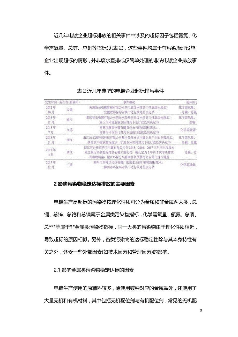 电镀废水稳定达标排放的影响因素及对策.doc_第3页