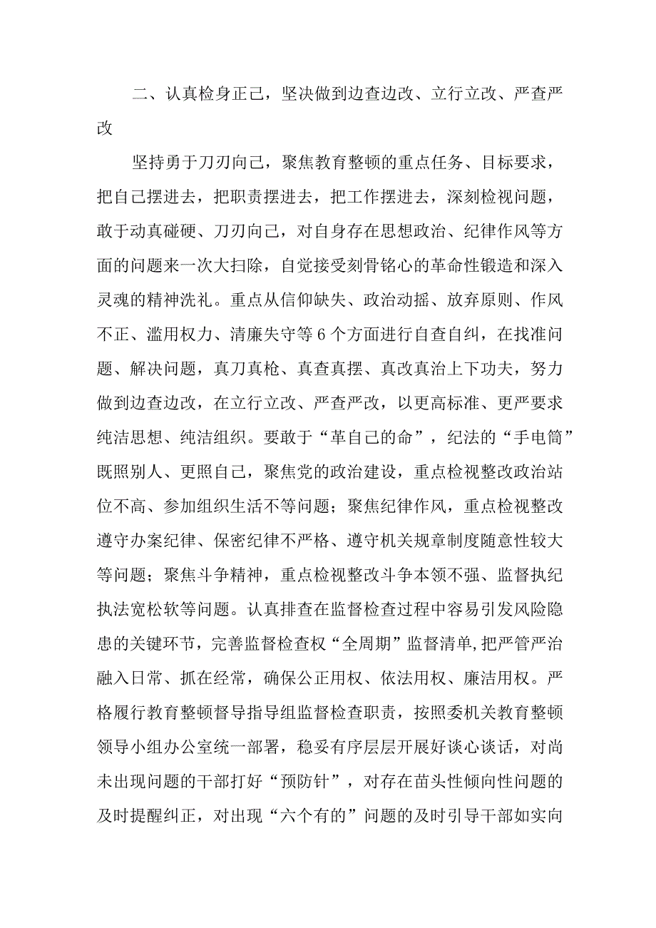 2023纪检监察干部队伍教育整顿专题学习心得体会研讨材料共6篇.docx_第3页