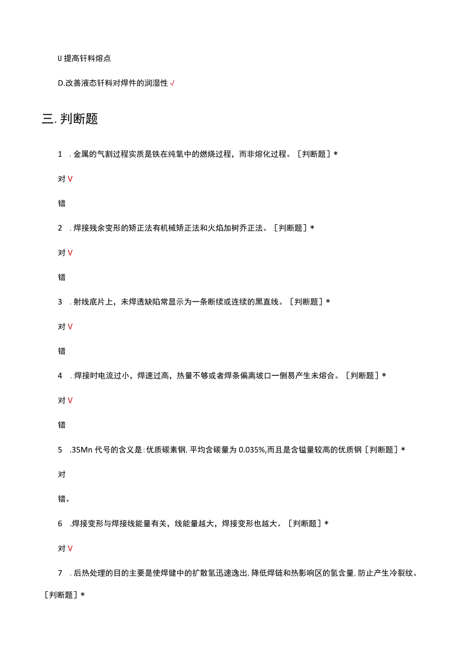 2023焊工定级考试试题(1).docx_第2页