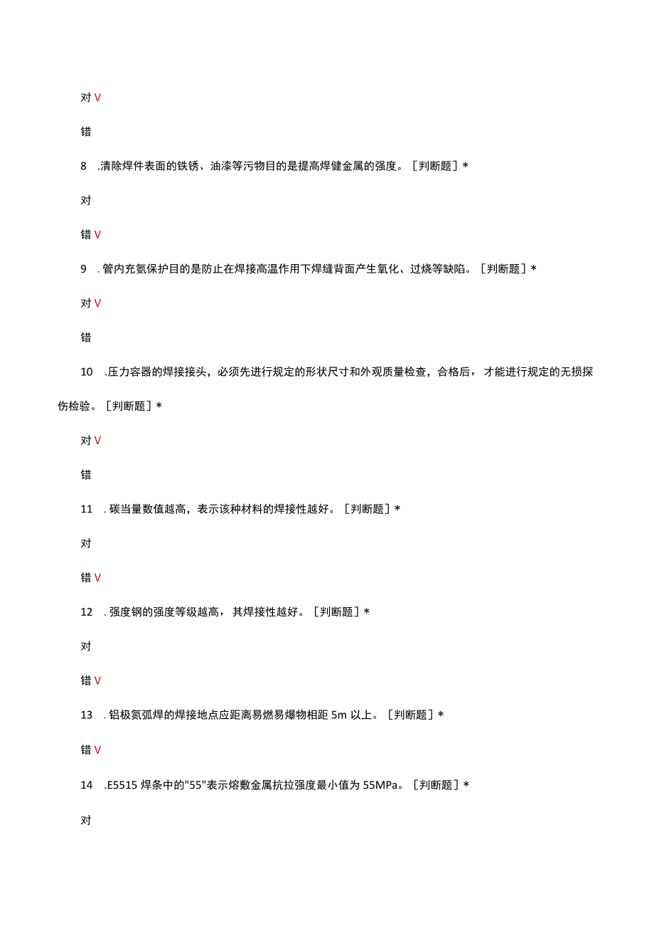 2023焊工定级考试试题(1).docx_第3页