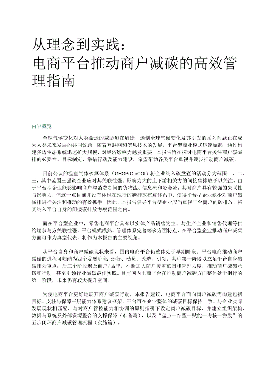 2023电商平台推动商户减碳的高效管理指南word.docx_第3页