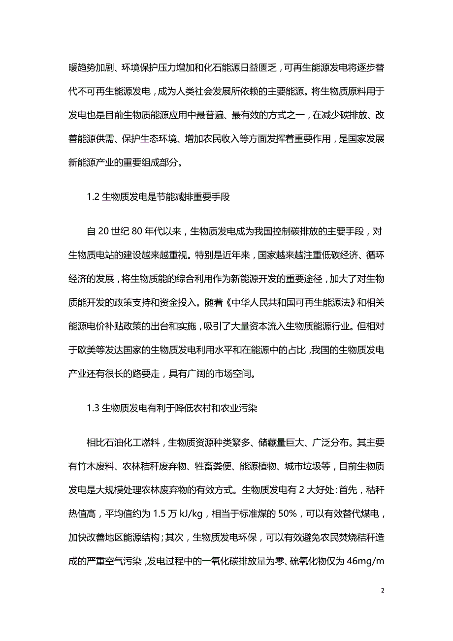 竹废料用于分布式生物质发电的发展前景.doc_第2页