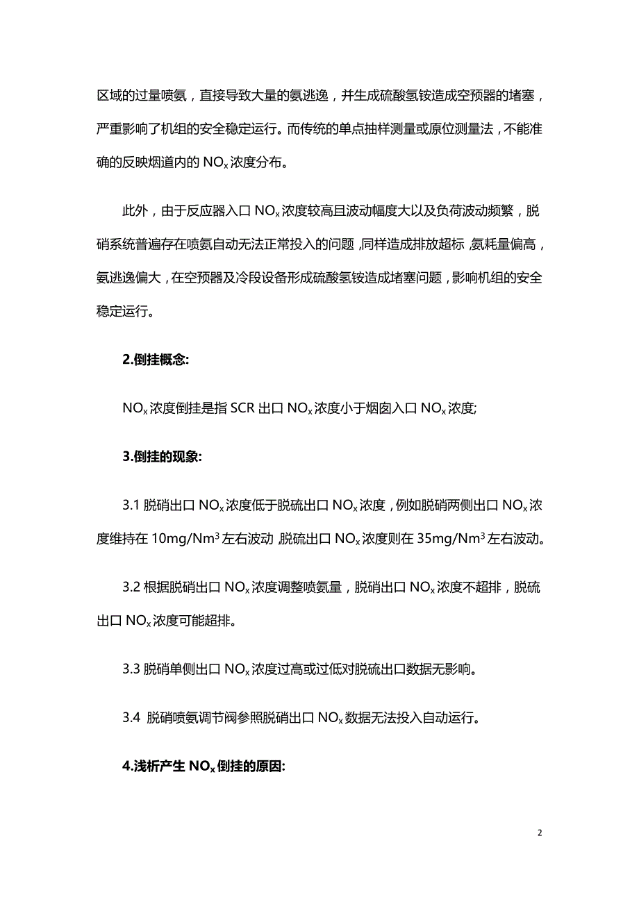 脱硝系统倒挂产生的原因分析.doc_第2页