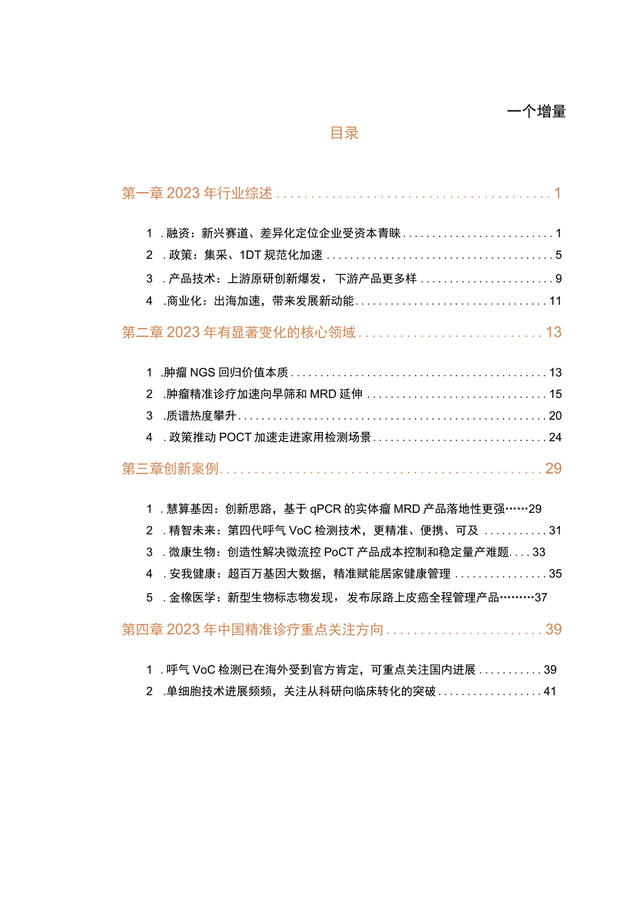 2023精准诊疗年度创新白皮书.docx_第2页