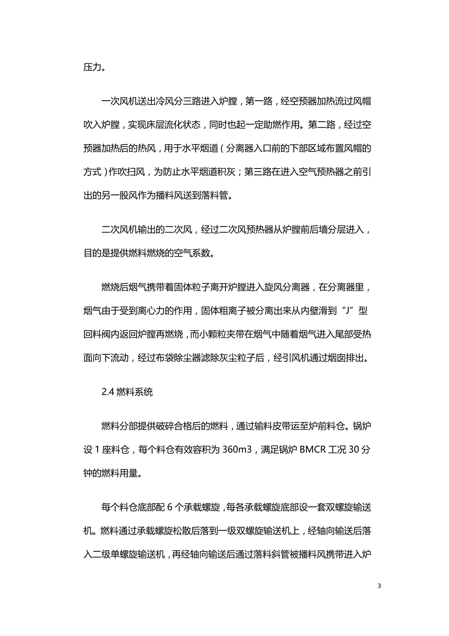 生物质循环流化床锅炉尾部烟气NOx排放控制预防技术.doc_第3页