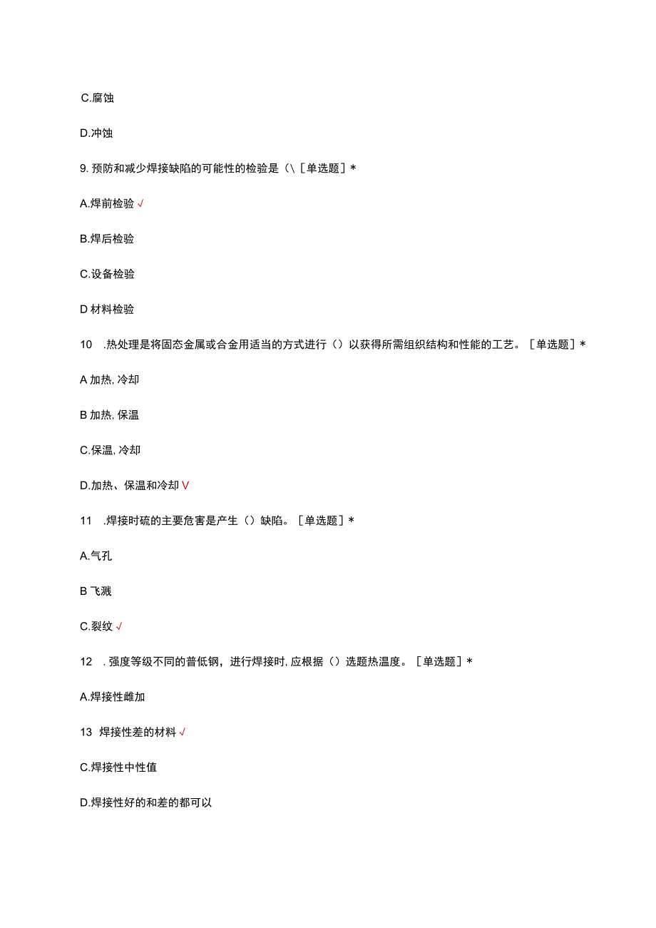 2023焊工定级考试试题.docx_第3页