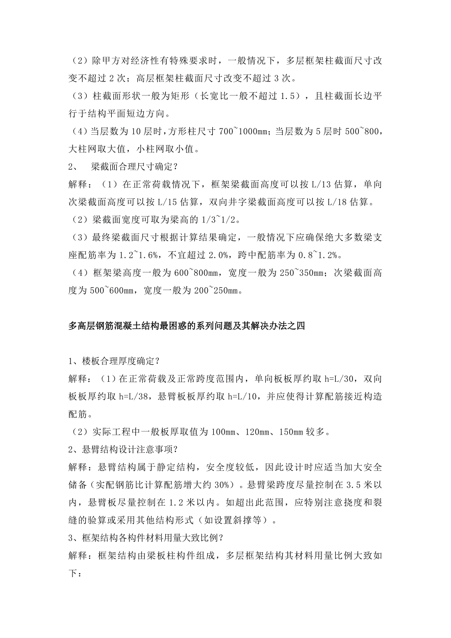 建筑结构最困惑的29个问题及解决方法解析.doc_第3页