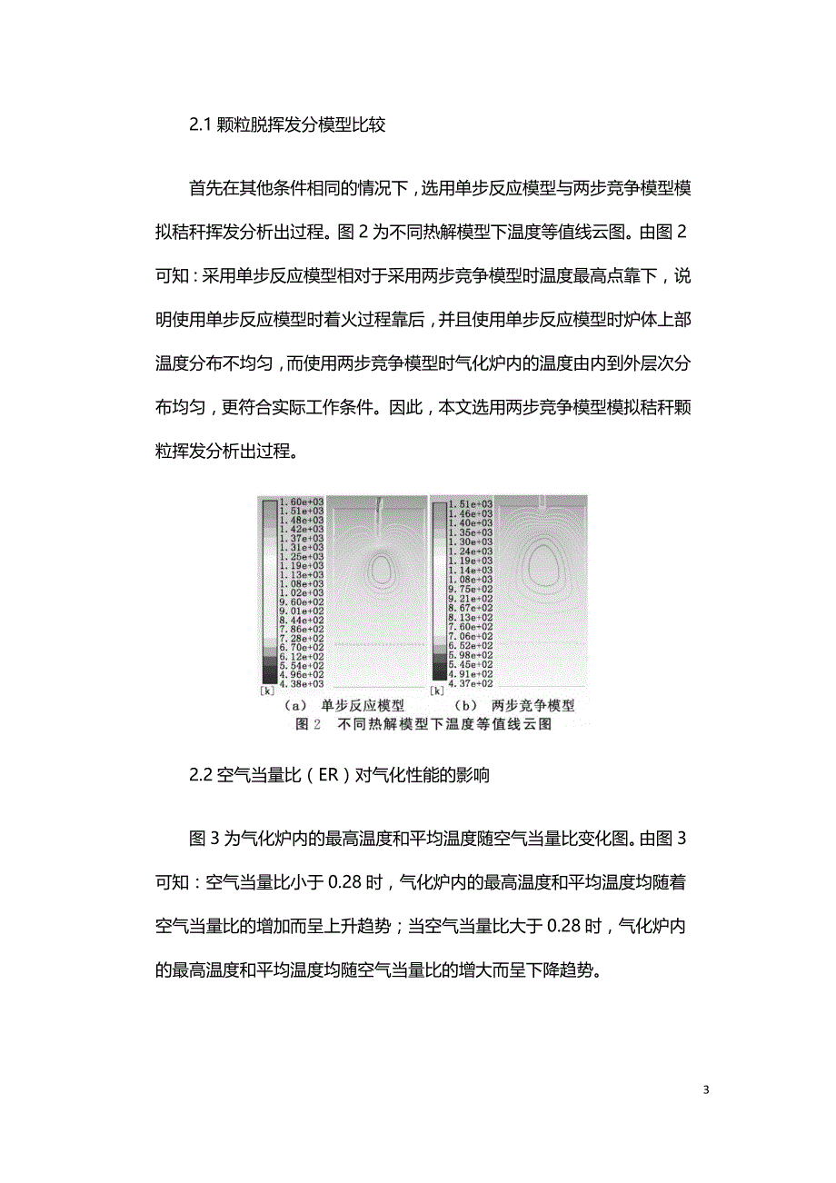 下吸式秸秆气化炉流场分析.doc_第3页