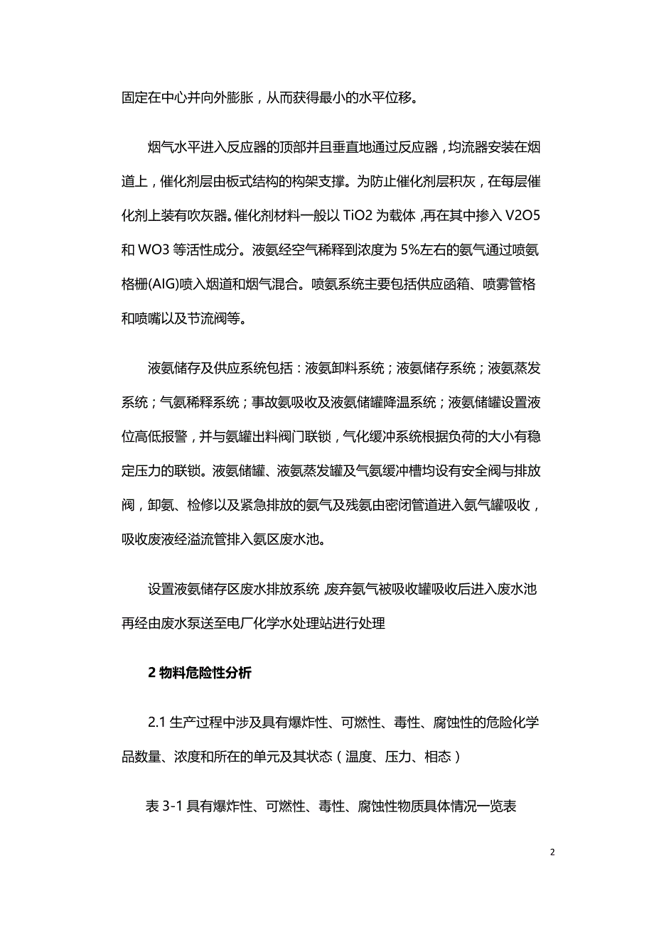 烟气脱硝工艺安全性简述.doc_第2页