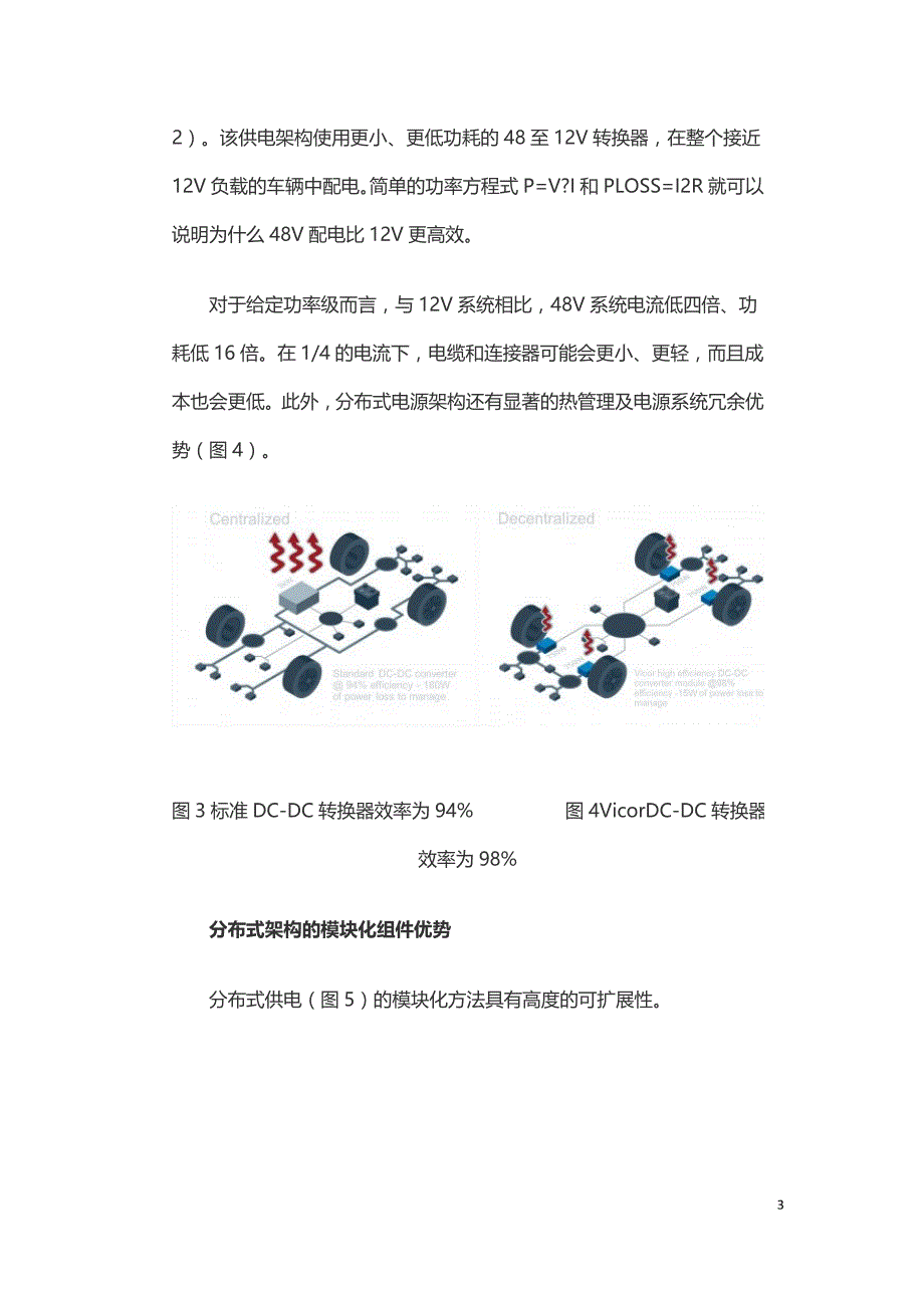 使用48V分布式电源架构解决汽车电气化难题.doc_第3页