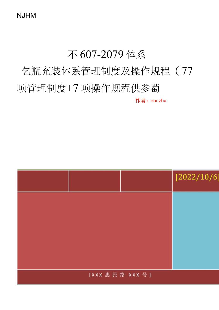 2023版气瓶充装管理制度及操作规程.docx_第1页