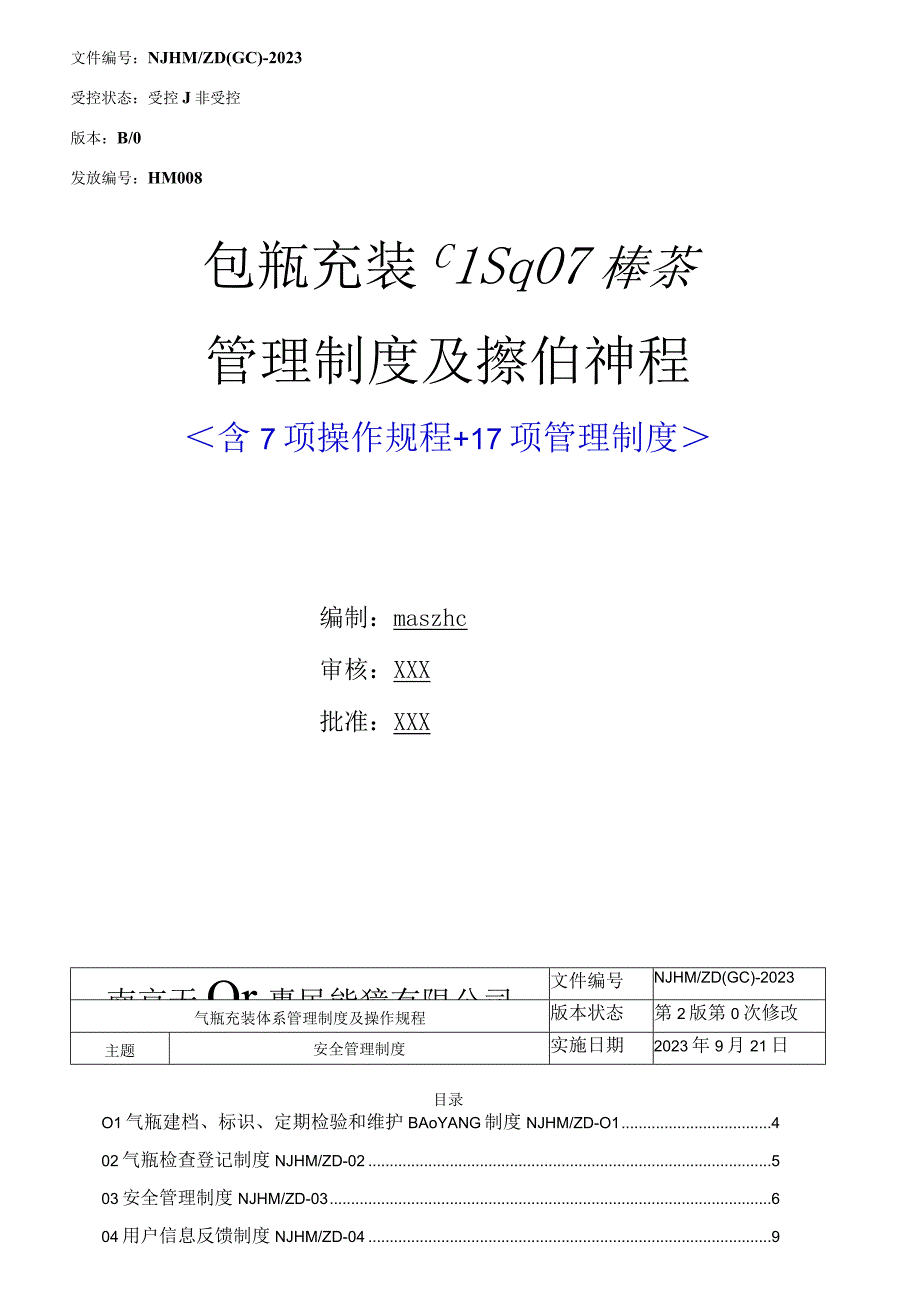 2023版气瓶充装管理制度及操作规程.docx_第2页