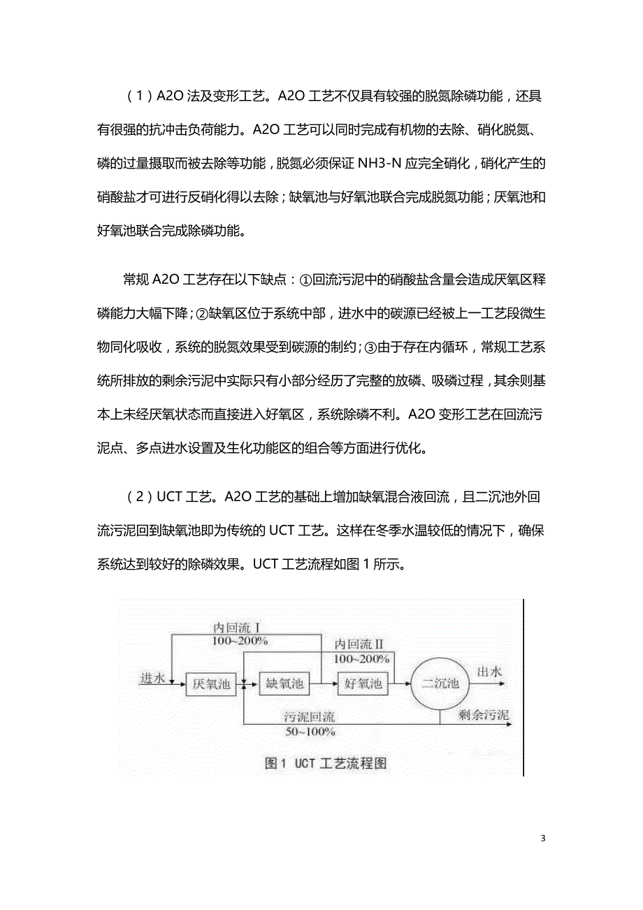 适用于准Ⅳ类水体排放标准的污水处理工艺.doc_第3页