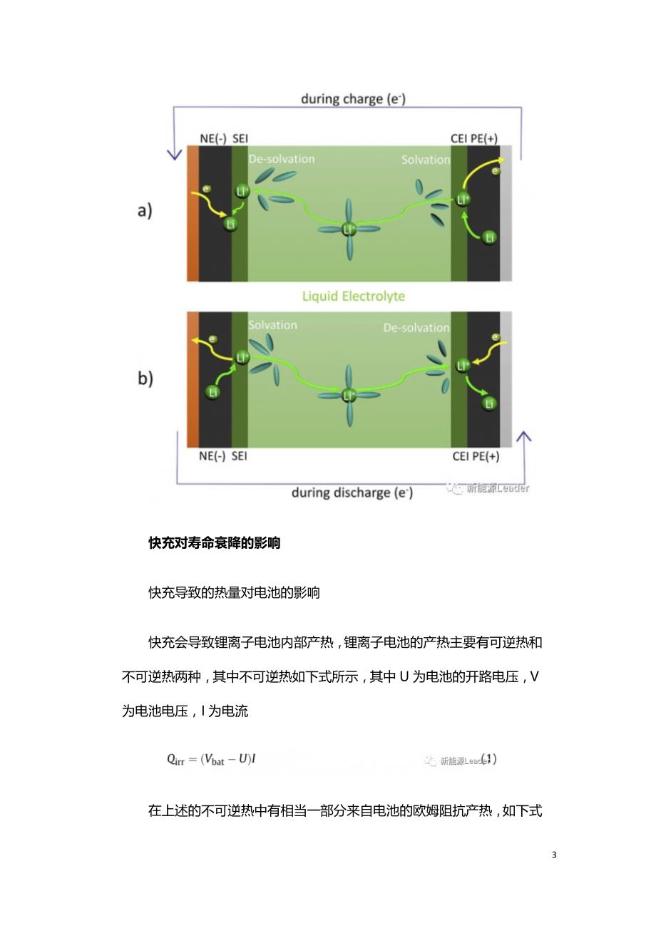 从材料到系统锂离子电池快充技术全面总结.doc_第3页