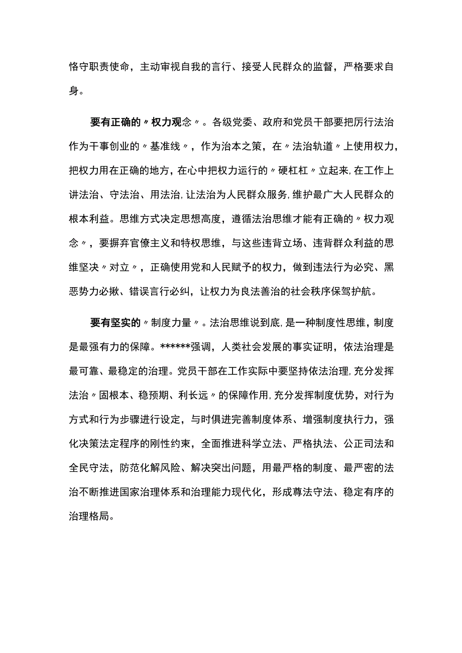 2023研读法治思想学习纲要心得体会发言全文.docx_第2页