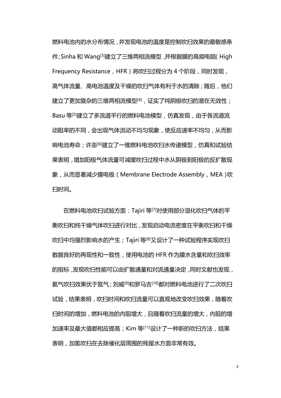 质子交换膜燃料电池带载吹扫仿真.doc_第2页